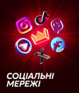 Соціальні мережі
