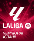 Ла Ліга