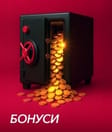 Бонуси