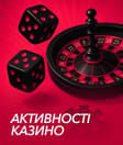 Активності казино